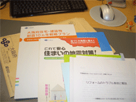 大阪住宅マイスター制度の勉強会でいただいた資料。事務所に帰ってから改めて勉強です。
