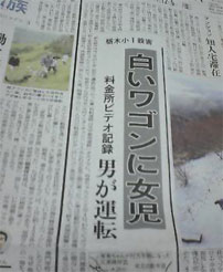 新聞切り抜き